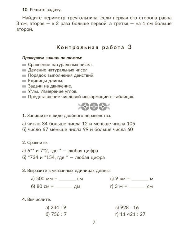 Контрольные работы по математике на все темы школьной программы с объяснениями и ответами. 5 кл
