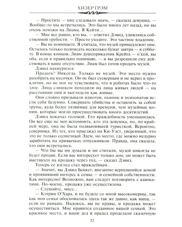 Призрачная тень: роман