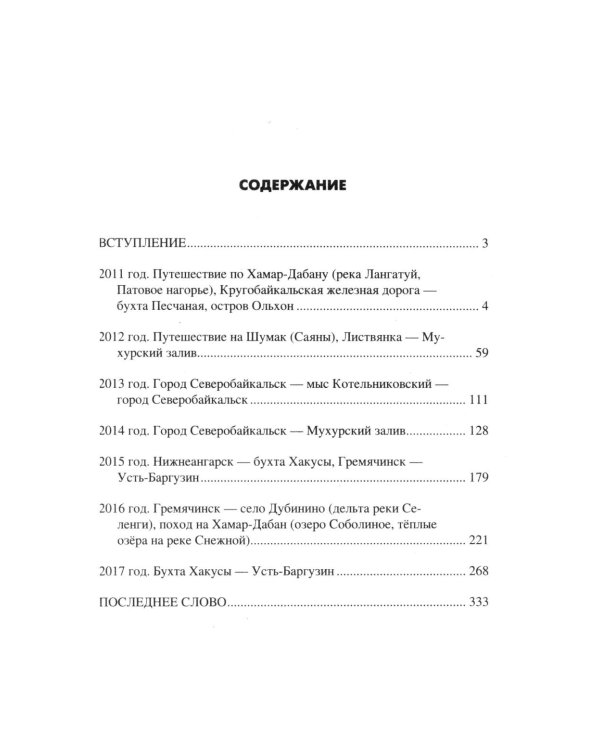 Звезды над Байкалом