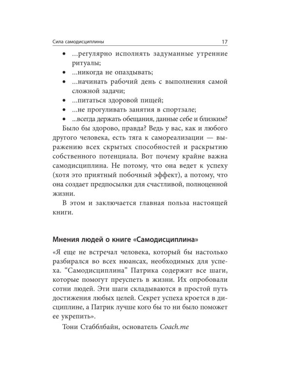 Самодисциплина: Как бороться с прокрастинацией, достигать целей и получать удовольствие от жизни