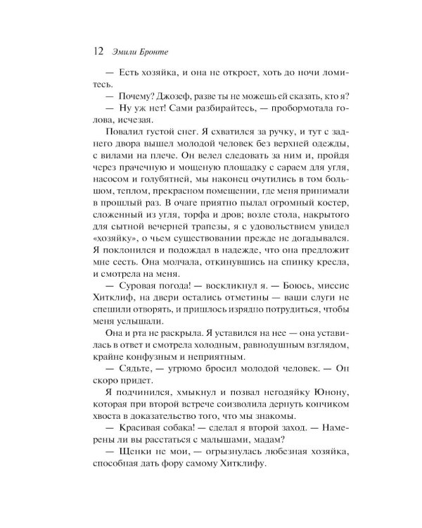 Грозовой перевал