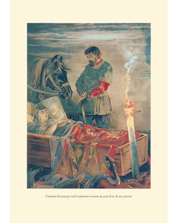 Русские богатыри