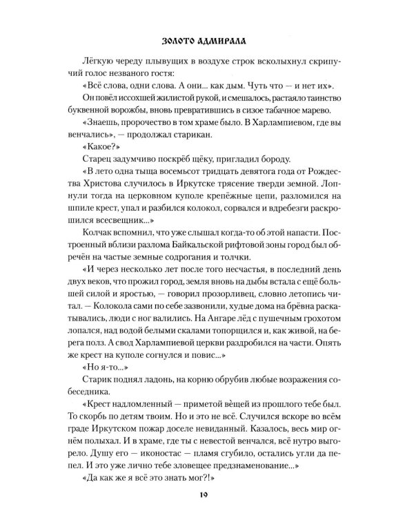 Золото адмирала: роман