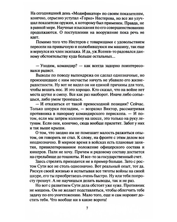 Танкист. Поручик: фантастический роман