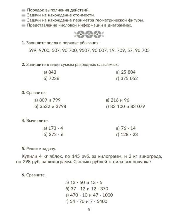 Контрольные работы по математике на все темы школьной программы с объяснениями и ответами. 5 кл