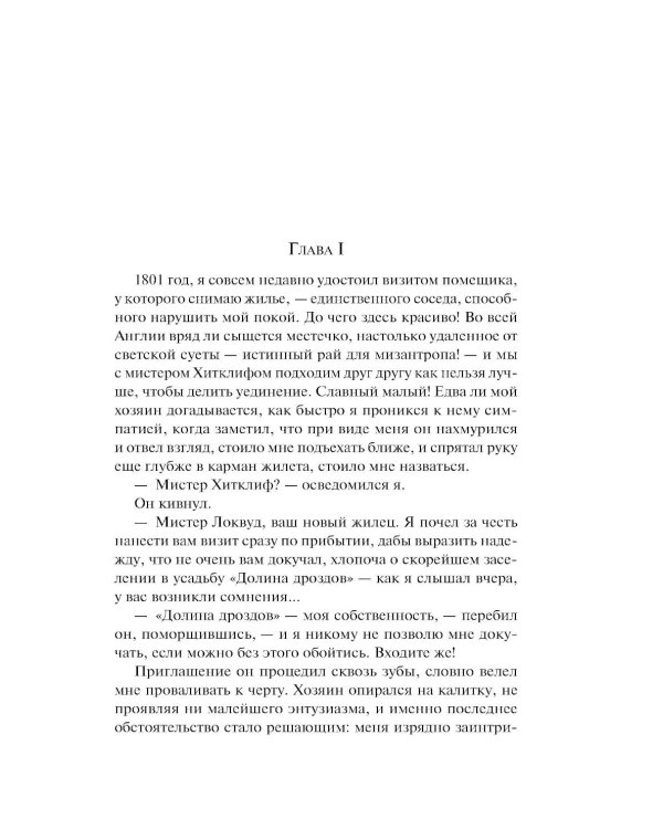 Грозовой перевал