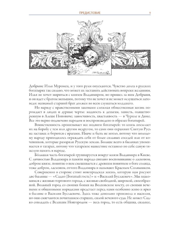 Русские богатыри