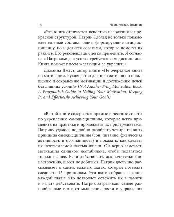 Самодисциплина: Как бороться с прокрастинацией, достигать целей и получать удовольствие от жизни