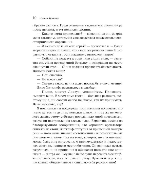 Грозовой перевал