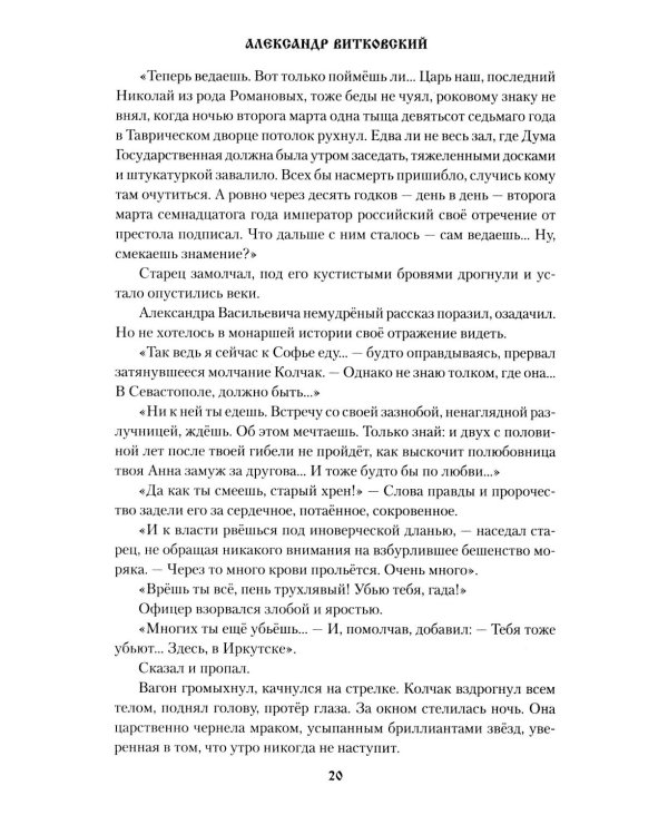 Золото адмирала: роман
