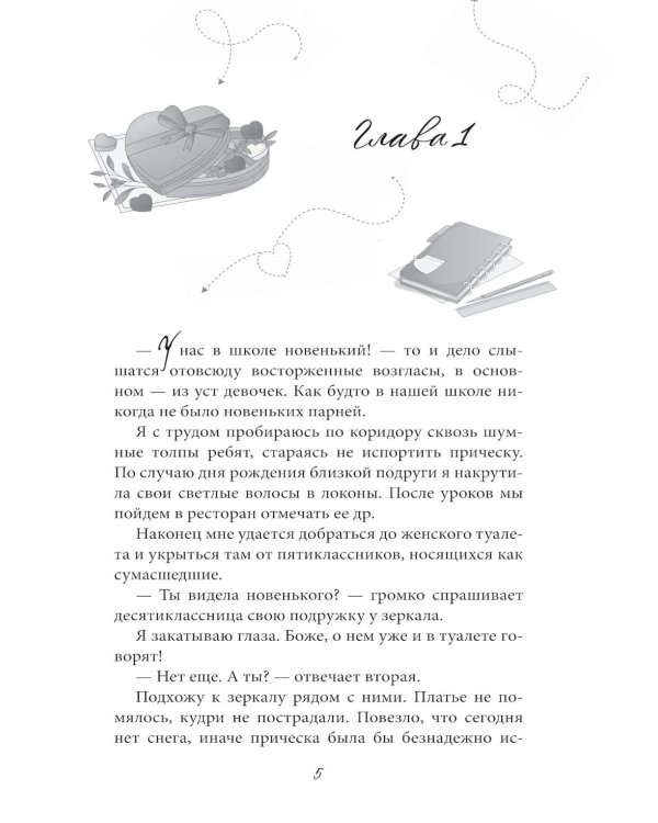 Новенький
