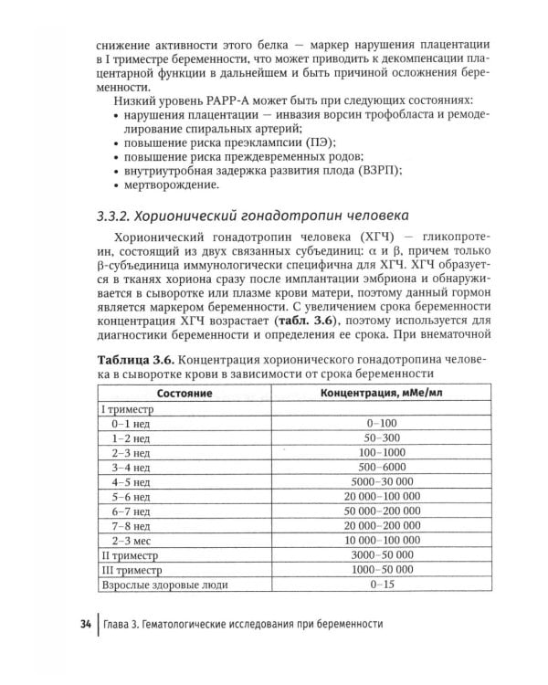 Клиническая лабораторная диагностика в акушерстве и гинекологии: руководство для врачей