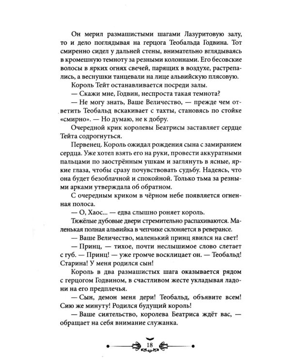 Кровавый король