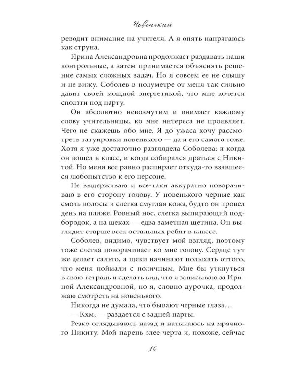 Новенький