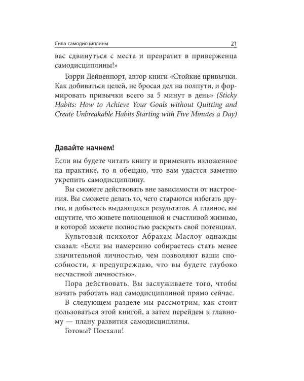 Самодисциплина: Как бороться с прокрастинацией, достигать целей и получать удовольствие от жизни