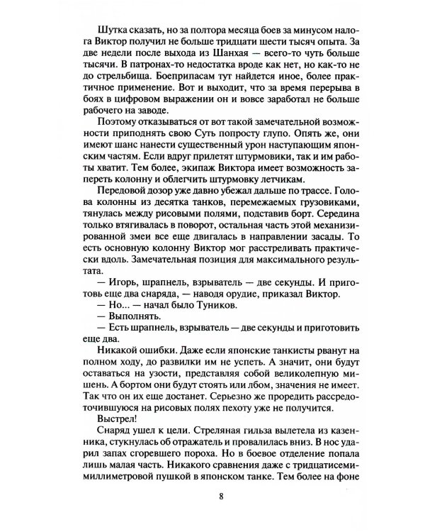 Танкист. Поручик: фантастический роман