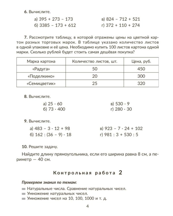 Контрольные работы по математике на все темы школьной программы с объяснениями и ответами. 5 кл
