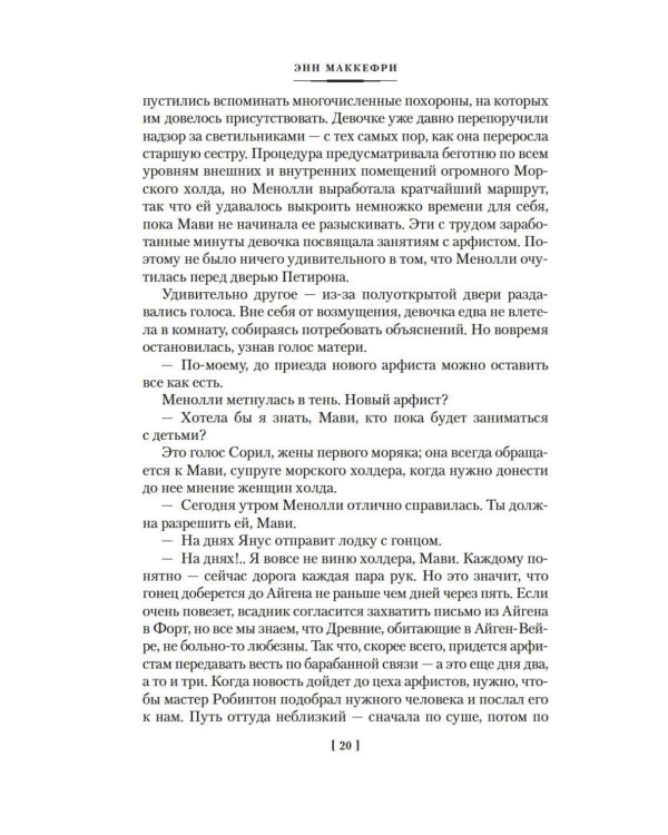Песнь Перна: романы