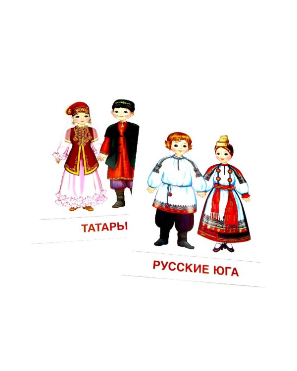 Народы России. 16 демонстрационных картинок с текстом