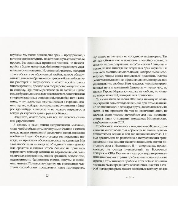 Есть, молиться, любить 2. Законный брак