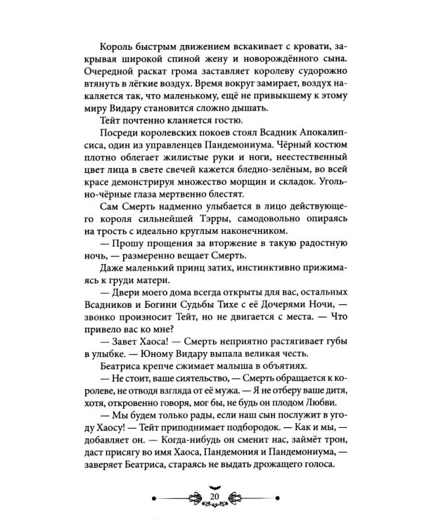 Кровавый король