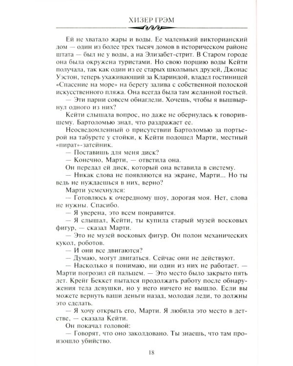 Призрачная тень: роман