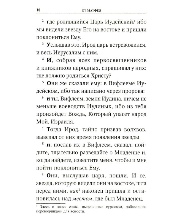Святое Евангелие с приложением