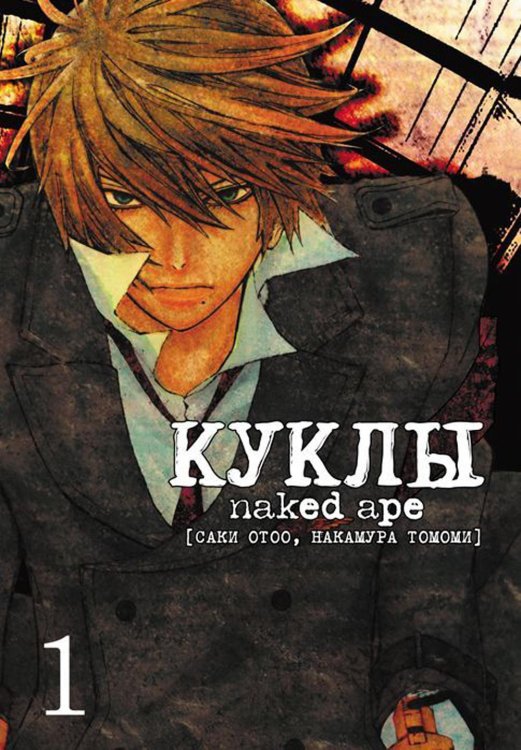 Куклы. Т. 1. 2-е изд Куклы. Т. 1. 2-е изд