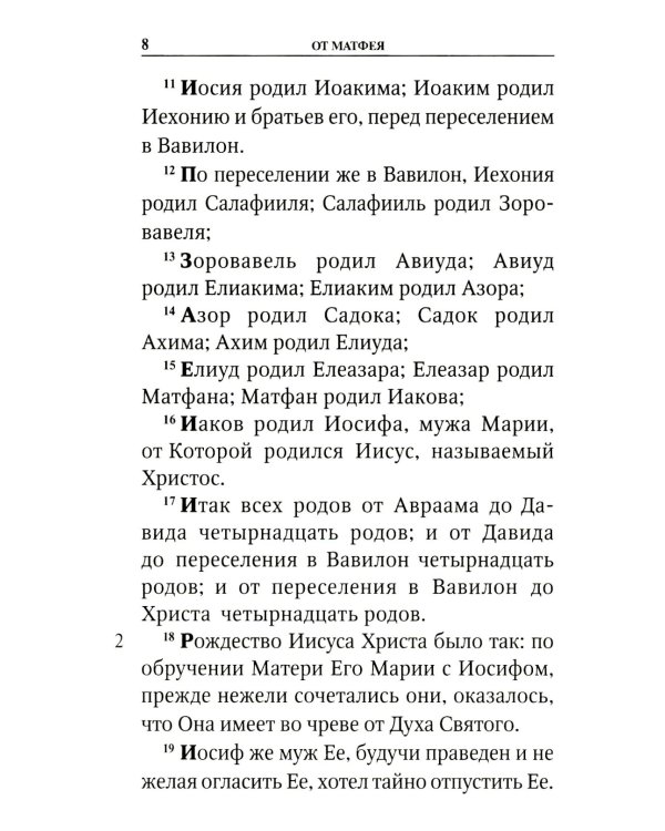 Святое Евангелие с приложением