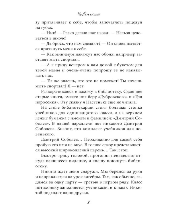 Новенький