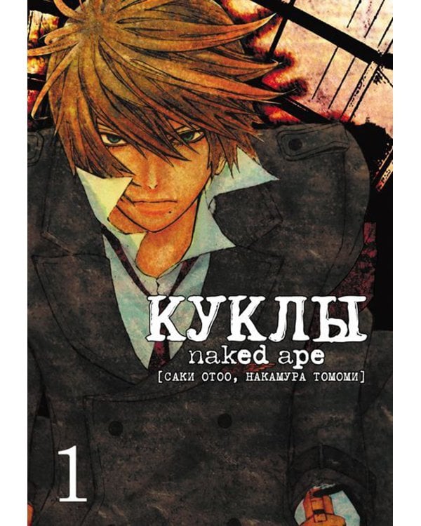 Куклы. Т. 1. 2-е изд