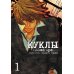 Куклы. Т. 1. 2-е изд Куклы. Т. 1. 2-е изд