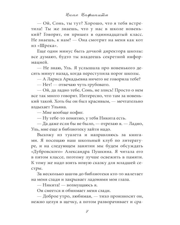 Новенький