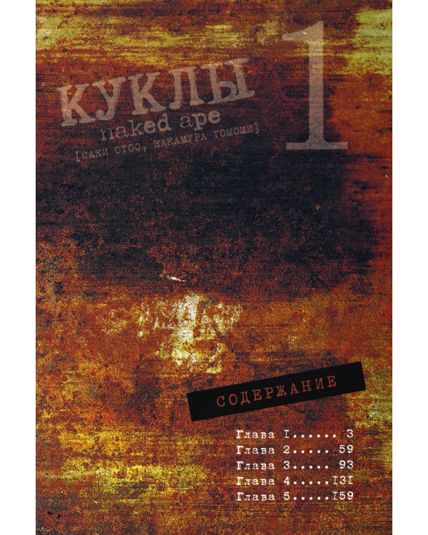 Куклы. Т. 1. 2-е изд