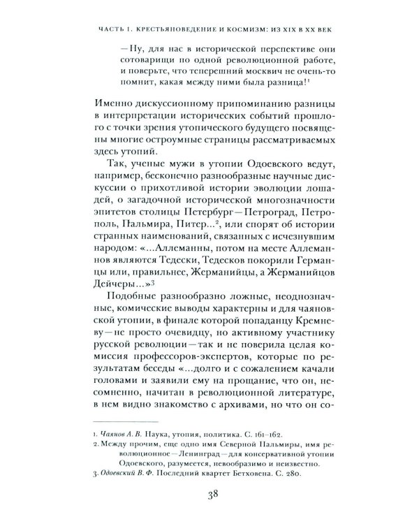 Крестьяноведение и мир: историч, утопия и власть