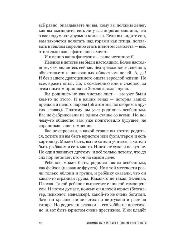 Дополнительное изображение книги «Алхимия пути»
