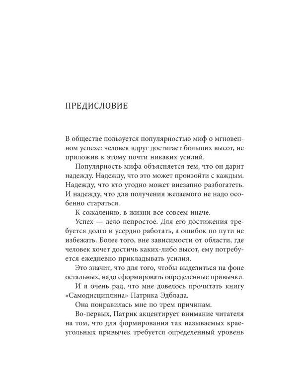 Самодисциплина: Как бороться с прокрастинацией, достигать целей и получать удовольствие от жизни