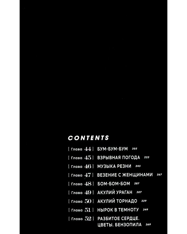 Человек-бензопила 3. Кн. 5-6: Несовершеннолетний; Бум-бум-бум: манга