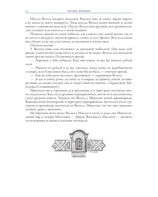 Русские богатыри