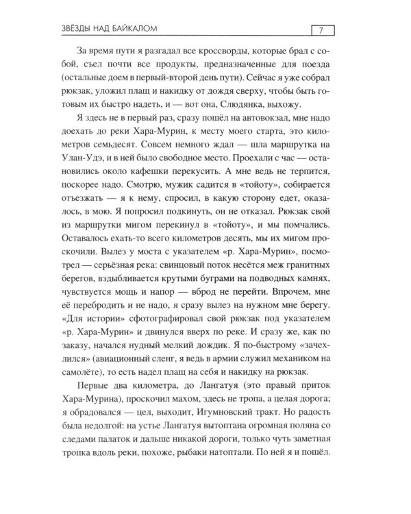 Звезды над Байкалом