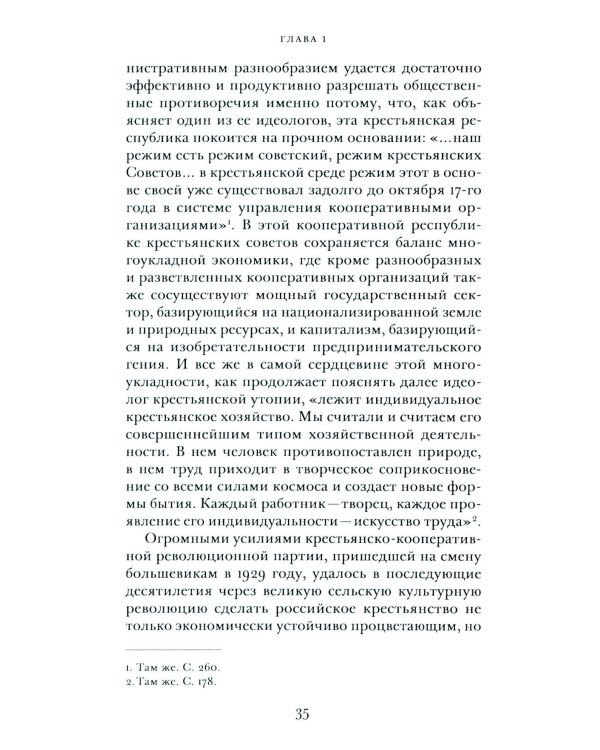 Крестьяноведение и мир: историч, утопия и власть