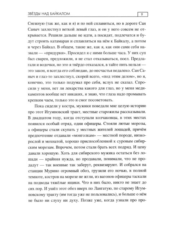 Звезды над Байкалом