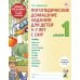 Логопедические домашние задания для детей 5-7 лет с ОНР. Комплект альбомов 1-3 (набор из 10-ти комплектов) Логопедические домашние задания для детей 5-7 лет с ОНР. Комплект альбомов 1-3 (набор из 10-ти комплектов)