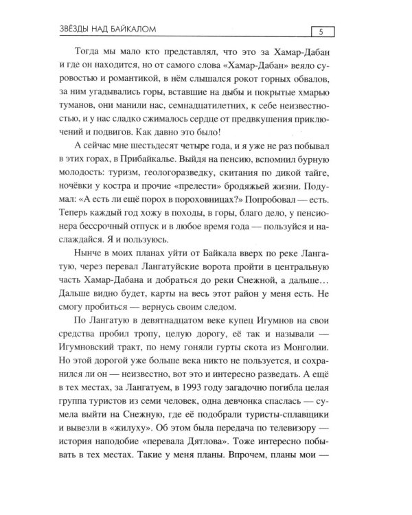 Звезды над Байкалом