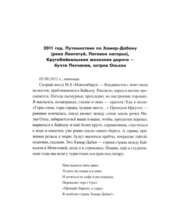Звезды над Байкалом