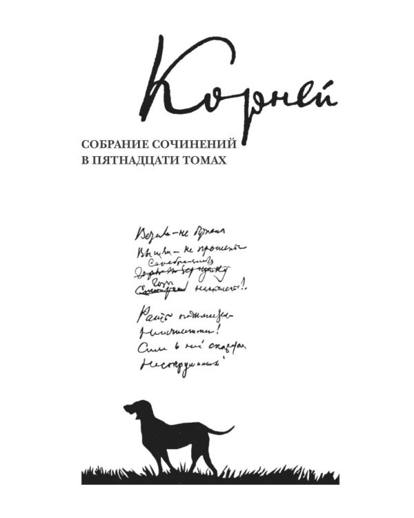 Собрание сочинений в 15-ти томах. Том 10. Мастерство Некрасова. Статьи 1960-1969