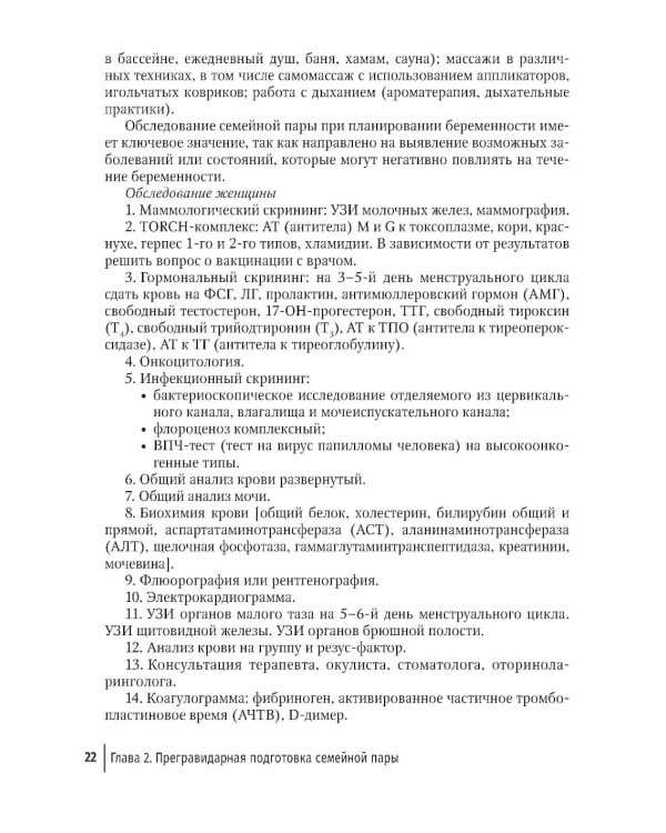 Клиническая лабораторная диагностика в акушерстве и гинекологии: руководство для врачей