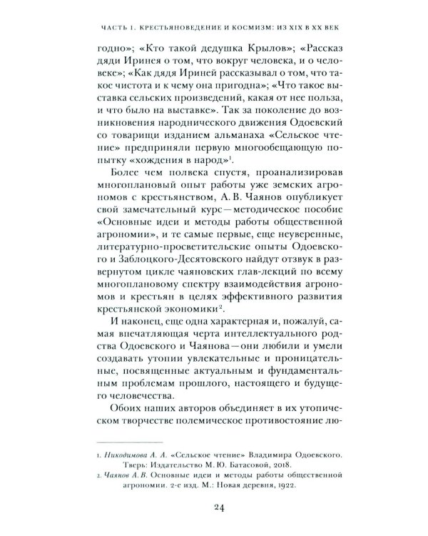 Крестьяноведение и мир: историч, утопия и власть