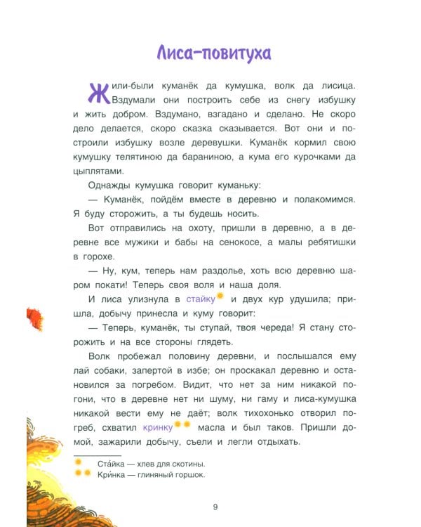 Вологодские сказки