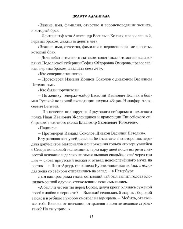 Золото адмирала: роман